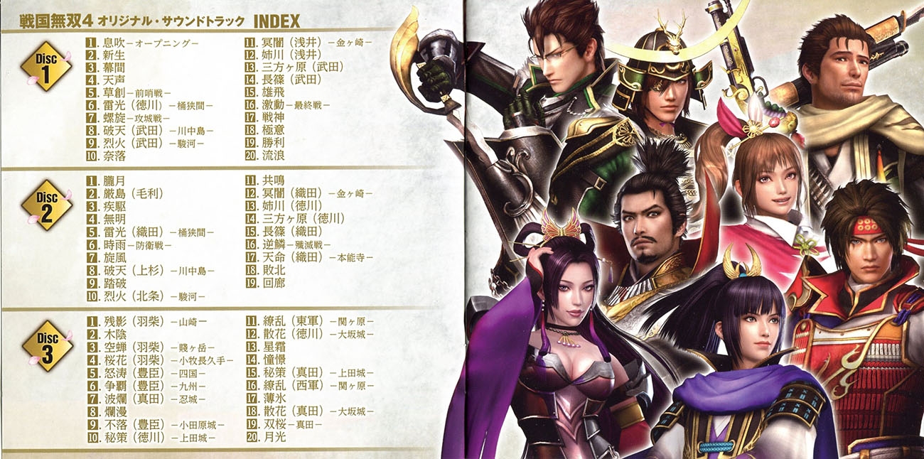 (CD)戦国無双4 オリジナル・サウンドトラック／ゲーム・ミュージック、Yumiko SAITO、Mari YOSHIDA 戦国無双4 オリジナル・サウンドトラック／（ゲーム